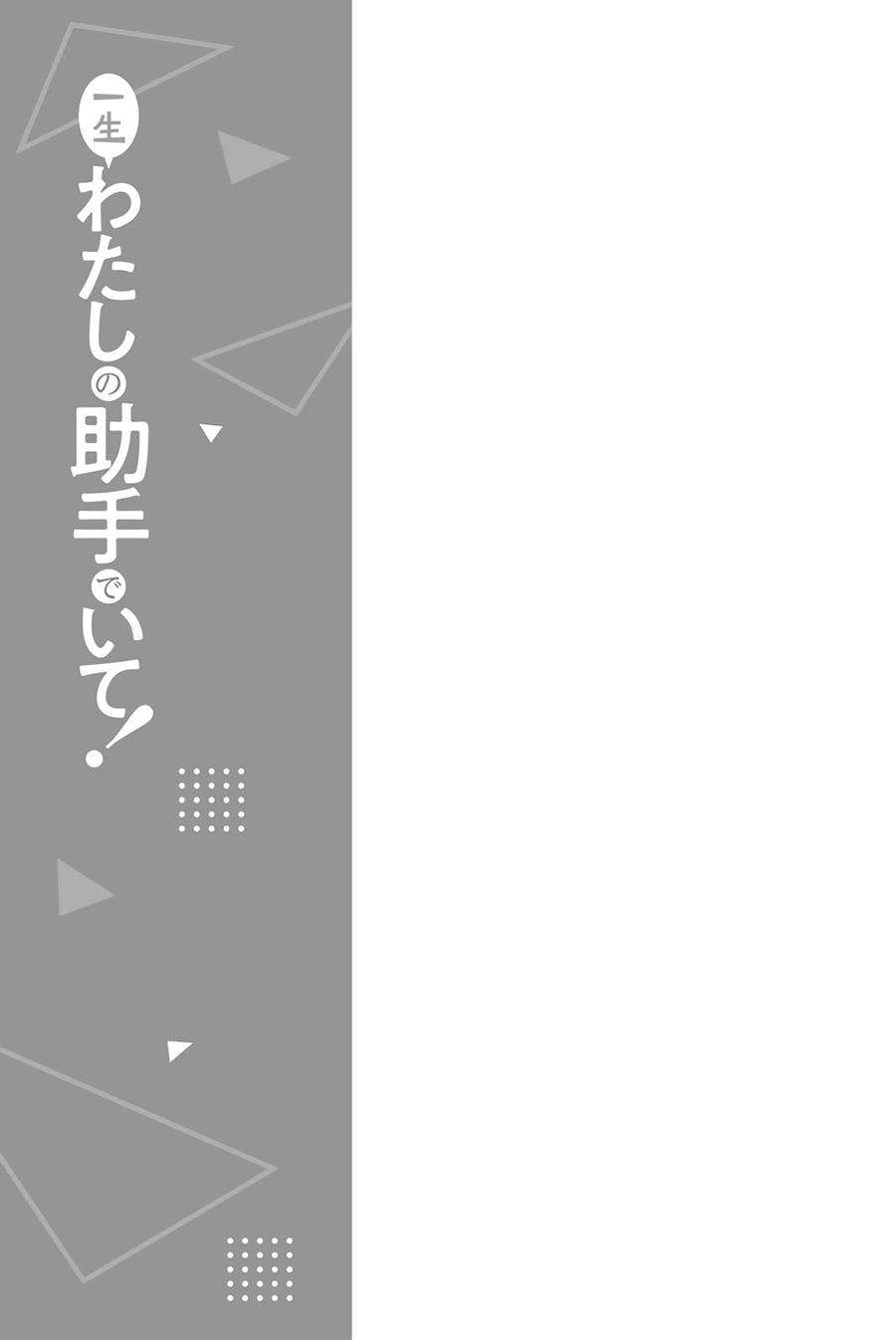 Baca Issho Watashi no Joshu de ite! - Chapter 17 halaman 20